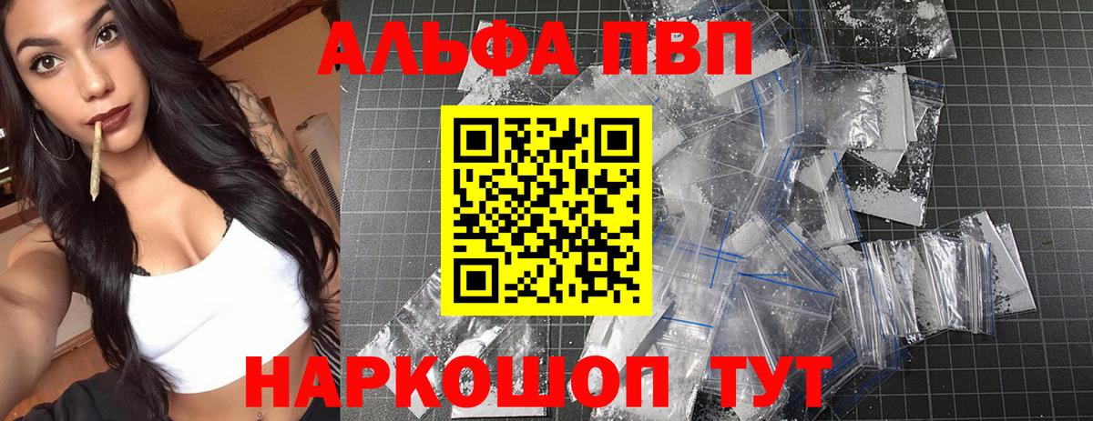 A-PVP  даркнет сайт  Вход с VPN  APVP СК КРИС  Оренбург  A PVP СК КРИС  A PVP VHQ 