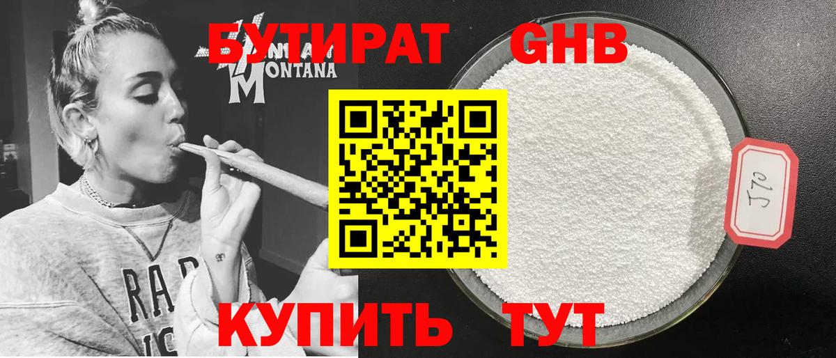 Бутират Butirat  Вход с VPN  Оренбург 