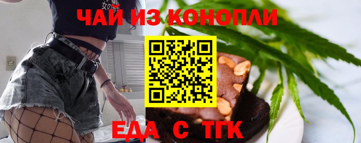 Оренбург  Печенье с ТГК марихуана  Вход с VPN 