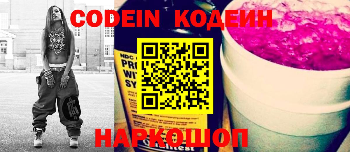 Codein Purple Drank Оренбург