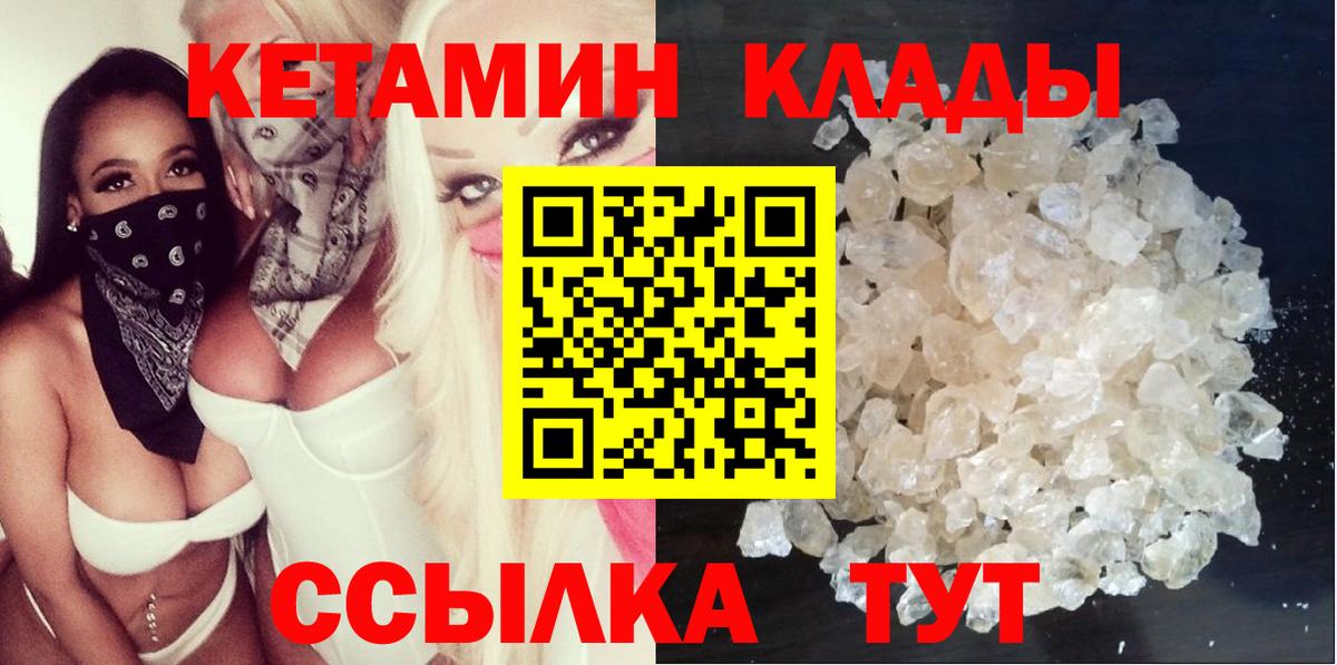 Кетамин ketamine  darknet состав  Вход с VPN  Оренбург  КЕТАМИН VHQ 